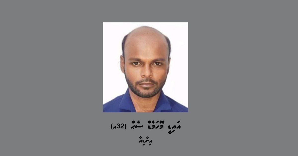 ބިދޭސީއަކު ގެއްލިގެން ހޯދަނީ