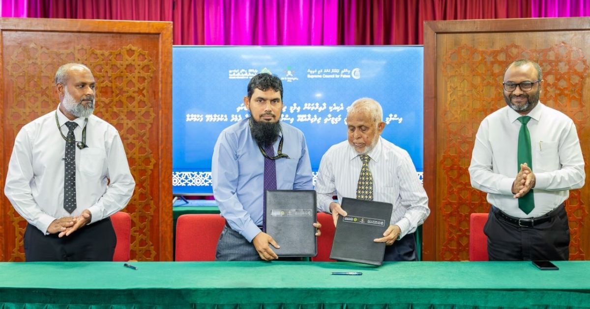އައިޔޫއެމްއާއި އިސްލާމިކް މިނިސްޓްރީން ފަހުމްނާމާއެއްގައި ސޮއިކޮށްފި