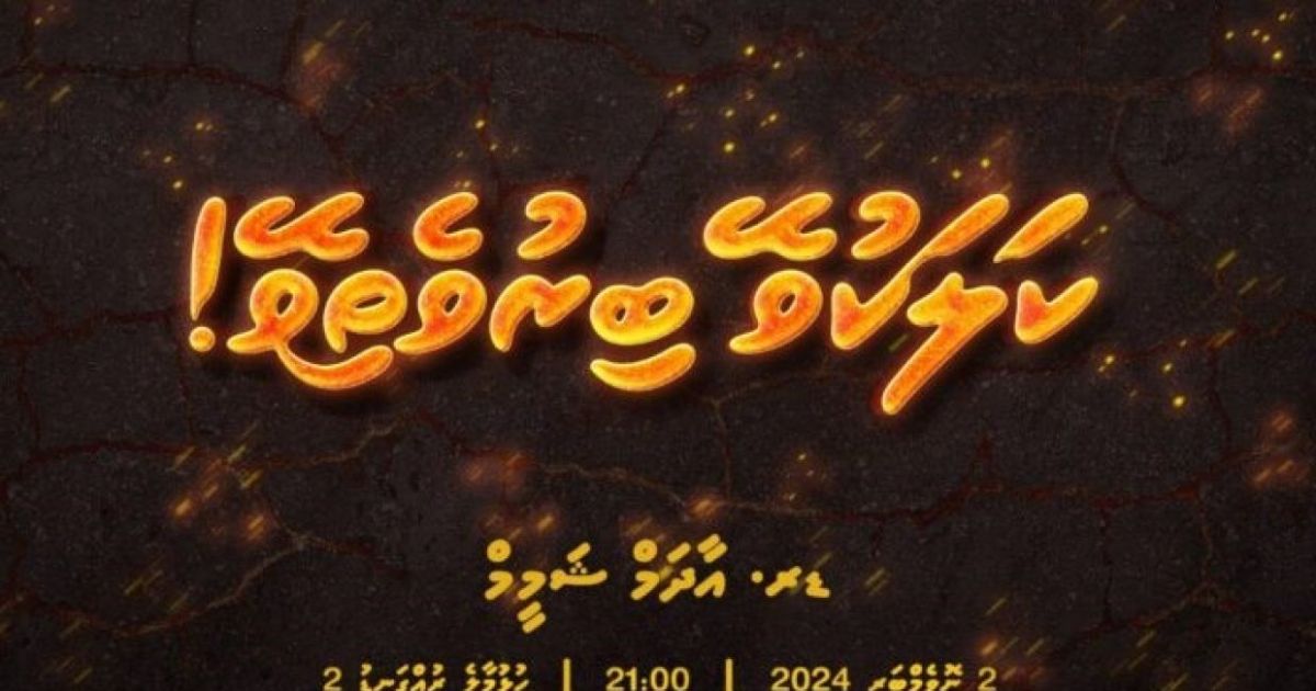 ޝަމީމުގެ ދަރުހަށް ހާޒިރުވެގެން އައިފޯނެއް ހޯދުމުގެ ފުރުސަތު