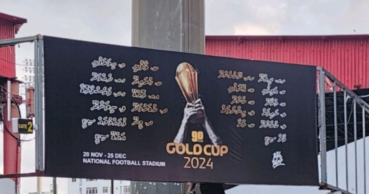 ނައިންޓީ ޕްލަސް ގޯލްޑް ކަޕް މާދަމާ ފަށަނީ