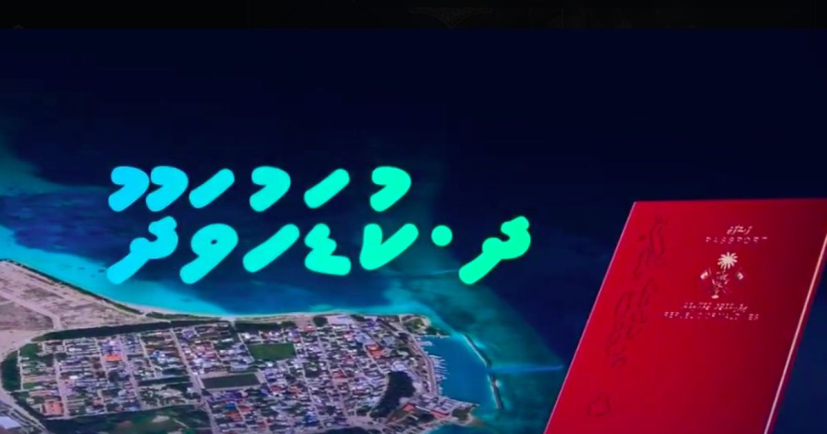 ކުޑަހުވަދޫ އިން ޕާސްޕޯޓް ނެގޭނެ ގޮތް ހަދައިފި
