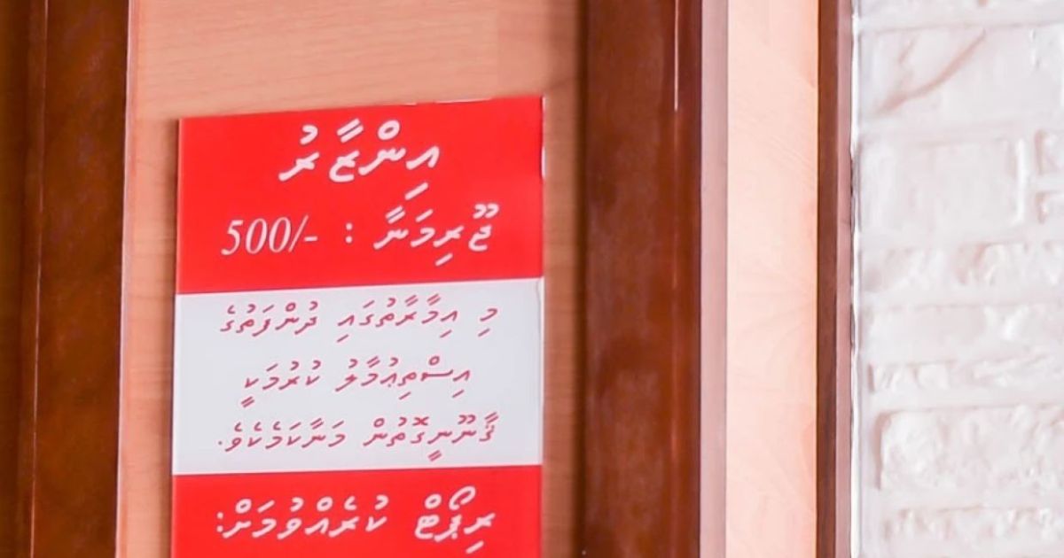 މާދަމާއިން ފެށިގެން ވޭޕް ވިއްކުމާއި ބޭނުންކުރުން މަނާވާނެ