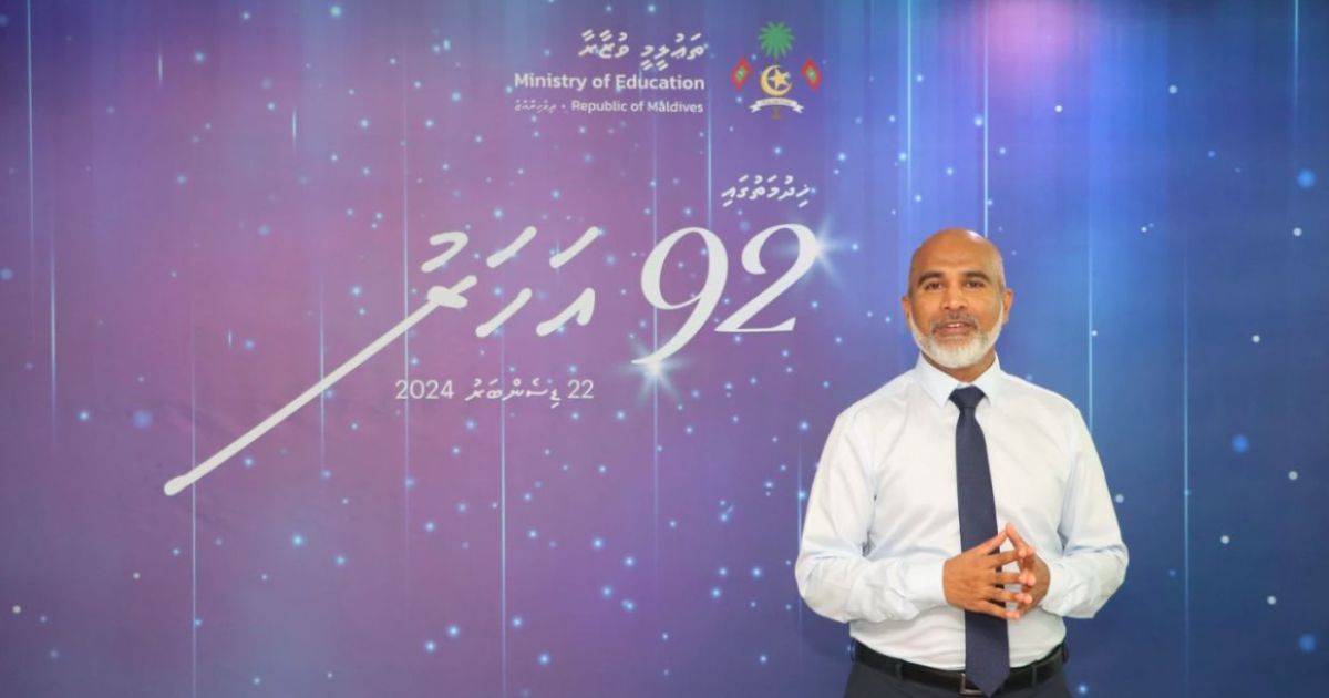 އެޑިއުކޭޝަން މިނިސްޓްރީއަށް 92 އަހަރު ފުރުން ފާހަގަކޮށްފި