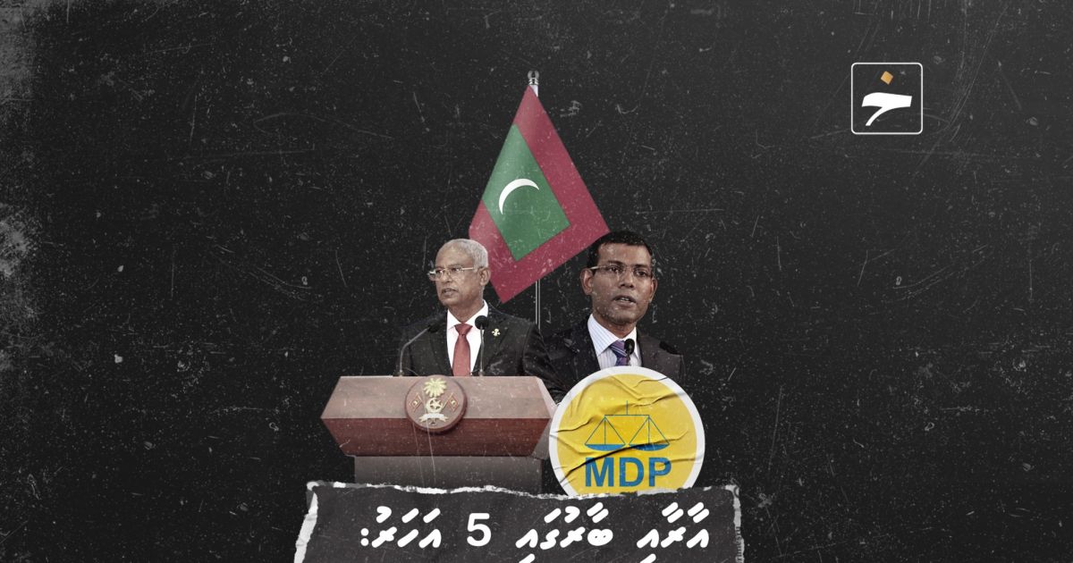 އާރާއި ބާރުގައި 5 އަހަރު: ވީ ކޮން ކަމެއް؟