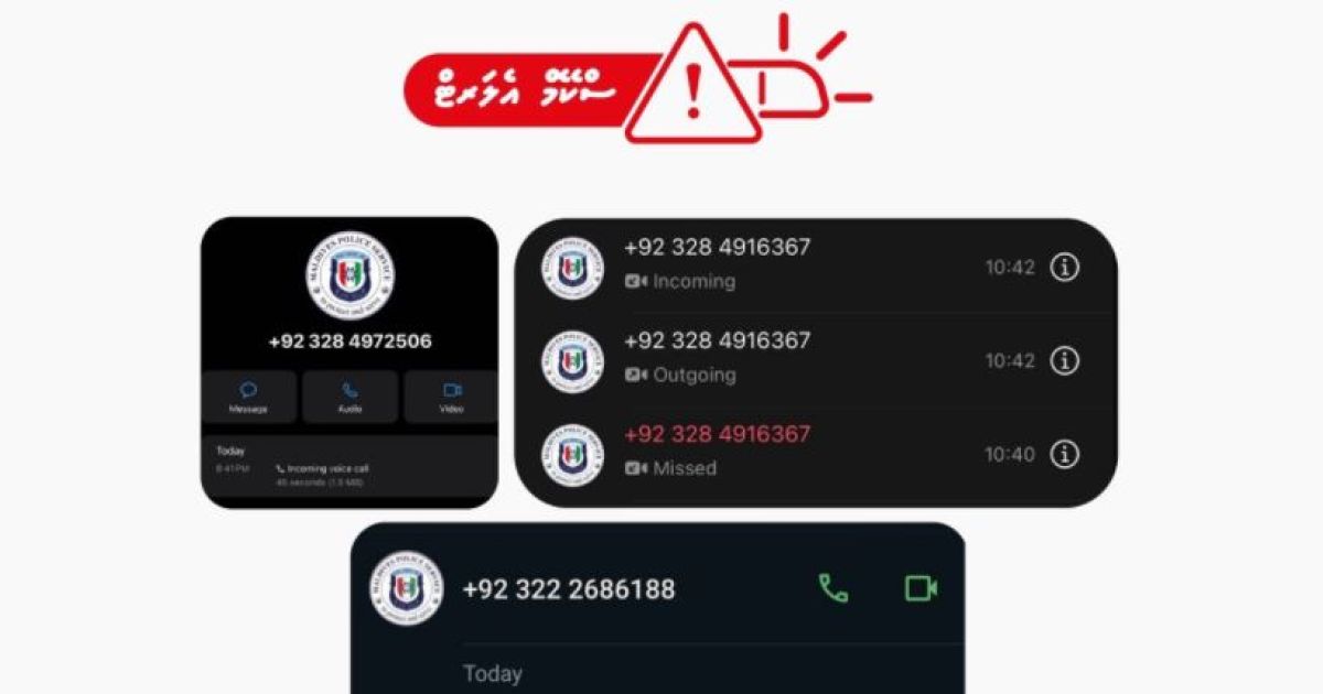 ފުލުހުންގެ ނަމުގައި އޮޅުވާލައިގެން ސްކޭމް ކޯލްތަކެއް ކުރަނީ