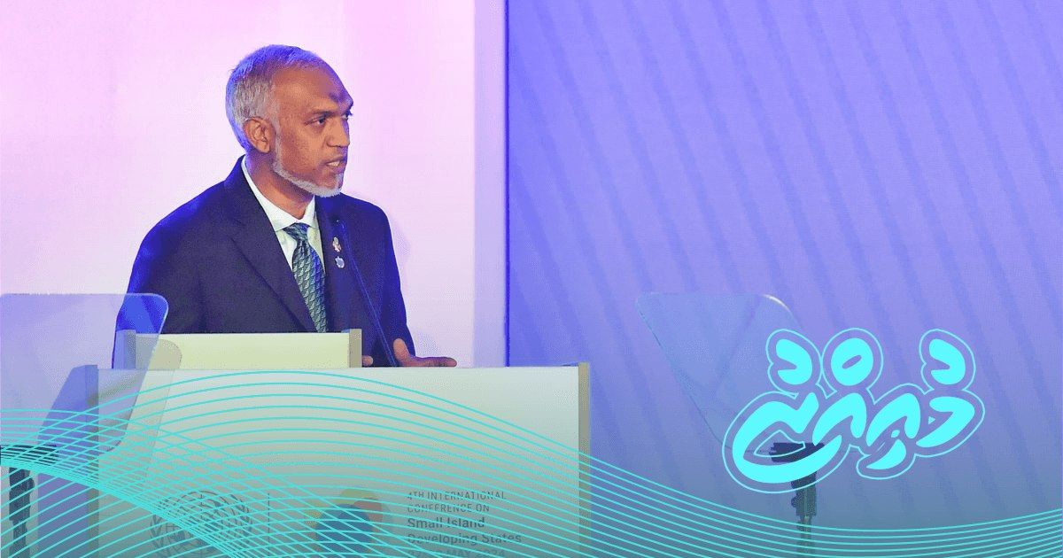 "އަހަރެމެން ކުޑަވެދާނެ، އެކަމަކު ..... ނުކުރެއެވެ" - ރައީސް މުއިއްޒު